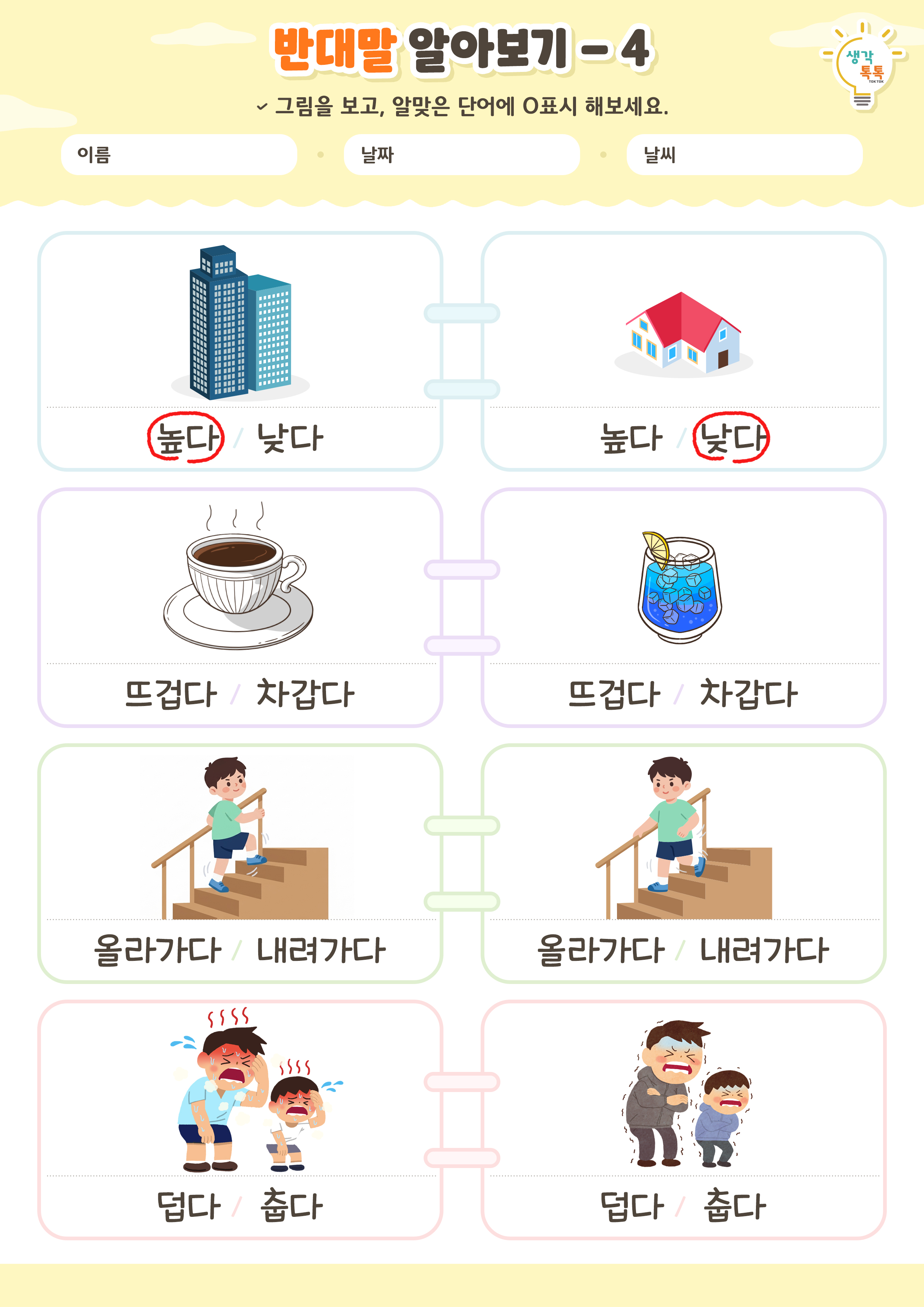 나의 가족 소개하기 활동지